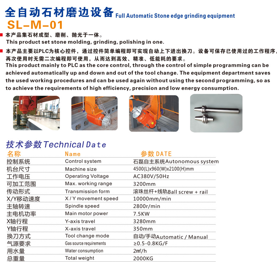全自动石材磨边设备1.jpg